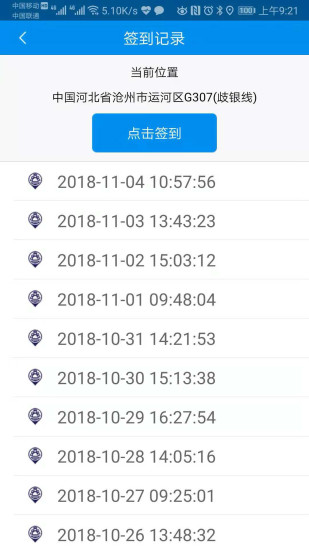 人員管控app官方版 v2.9.9.2 最新安卓版 0
