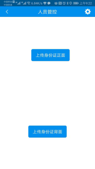 人員管控app官方版 v2.9.9.2 最新安卓版 1