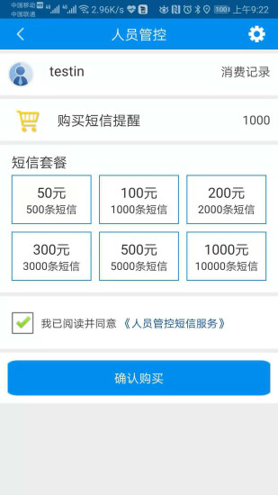 人員管控app下載