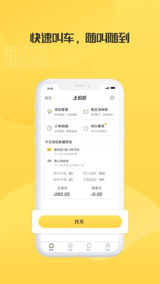 土拉拉雇主版 v2.3.1 安卓版 0