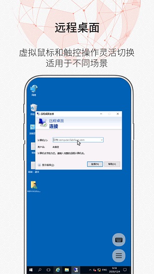 時代云遠(yuǎn)程桌面官方版 v1.0.8 安卓版 0