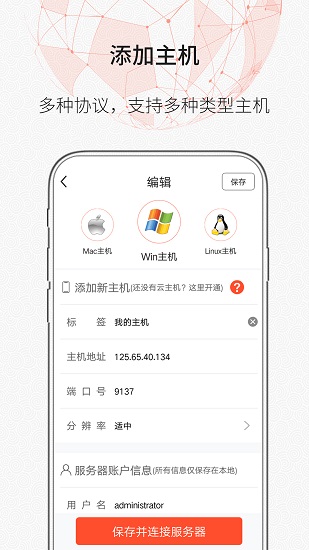 時代云遠(yuǎn)程桌面官方版 v1.0.8 安卓版 3