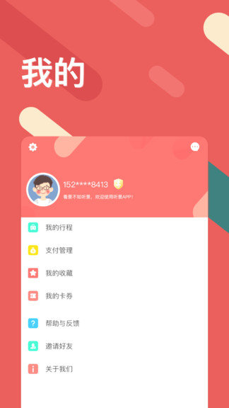 太原地鐵聽(tīng)景 v1.4.1 官方安卓版 3