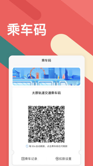太原地鐵聽(tīng)景app