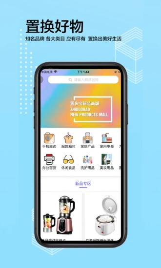 置多寶閑置回收 v1.3.3 安卓版 0