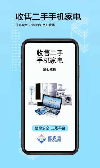 置多寶閑置回收 v1.3.3 安卓版 2