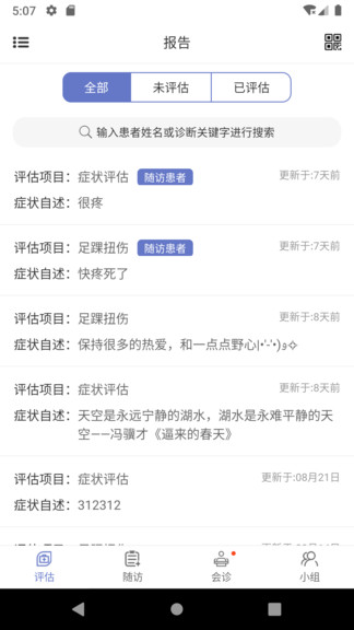 mdt醫(yī)笙安卓版