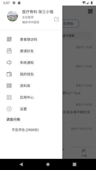 mdt醫(yī)笙 v1.4.0 安卓版 2