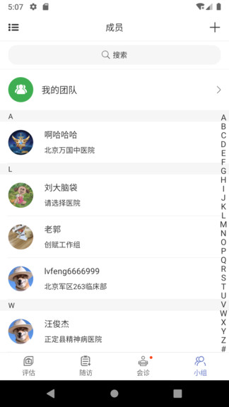 mdt醫(yī)笙 v1.4.0 安卓版 3