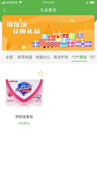 垃圾分類智慧E家官方版 v1.0.2 安卓版 2