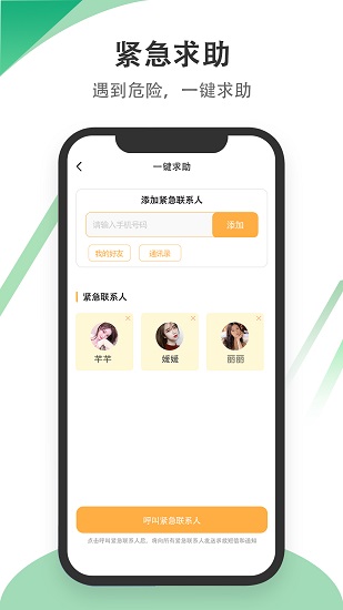 識(shí)位手機(jī)定位app下載