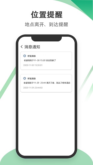 識(shí)位手機(jī)定位最新版 v1.0.3 安卓版 3