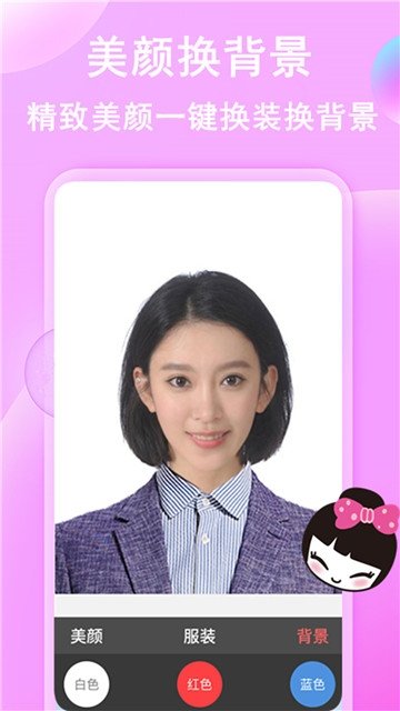 免費證件照制作軟件 v5.7.0 安卓版 0