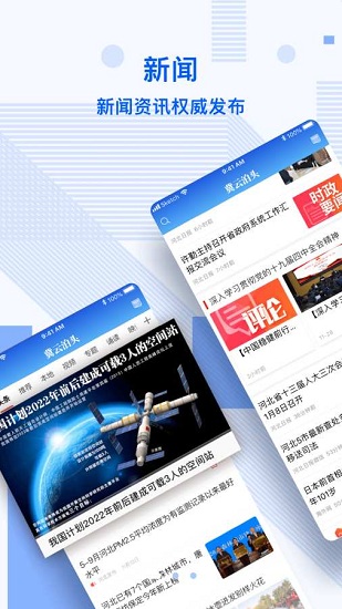 冀云泊頭app下載