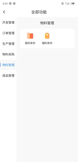 五智云erp軟件