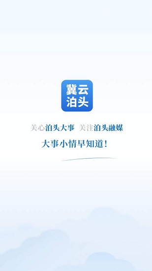 冀云泊頭 v1.6.1 安卓版 0