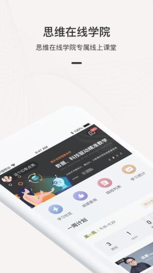 思維在線學(xué)院 v1.1.3 安卓版 0