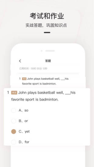 思維在線學(xué)院 v1.1.3 安卓版 3