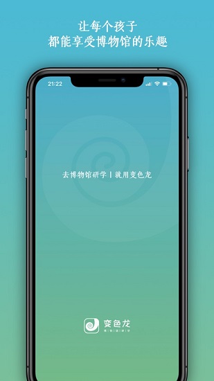 變色龍研學(xué)最新版 v1.0 安卓版 3