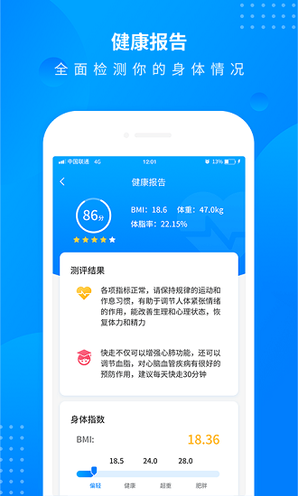 趣味減肥計步器下載