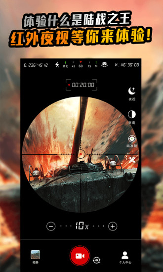戰(zhàn)術(shù)望遠(yuǎn)鏡軟件 v1.3.2 安卓版 2