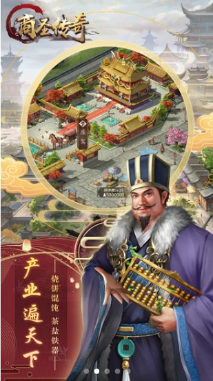 商圣傳奇游戲