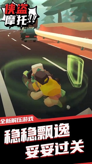 俠盜摩托手游下載