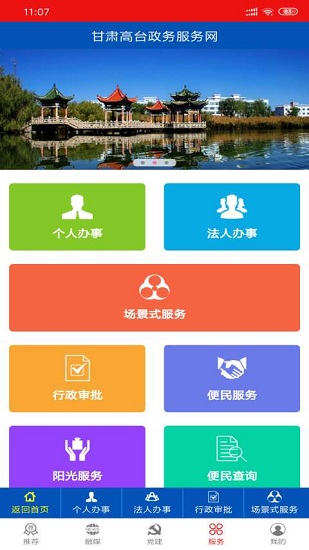 靈秀高臺(tái)app下載
