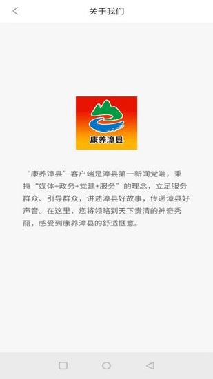 康養(yǎng)漳縣app下載