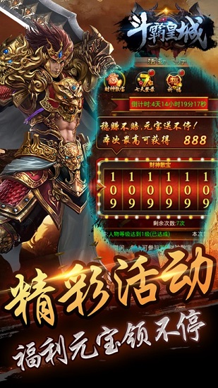斗霸皇城最新版 斗霸皇城最新版下載