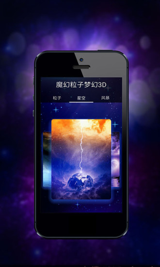 魔幻粒子夢幻3d v1.2.1 安卓版 3