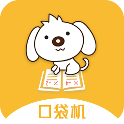 口袋錯題本最新版