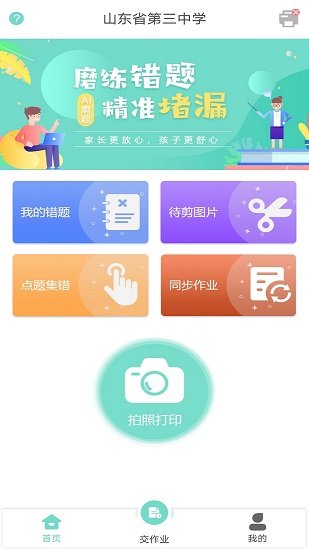 口袋錯(cuò)題本app下載