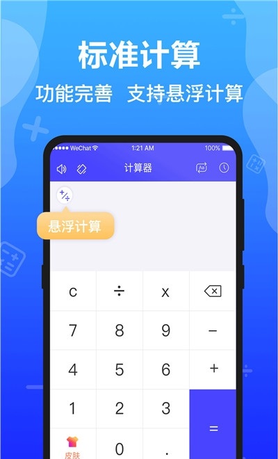 極速語音計(jì)算器軟件 v3.1.0  安卓版 0