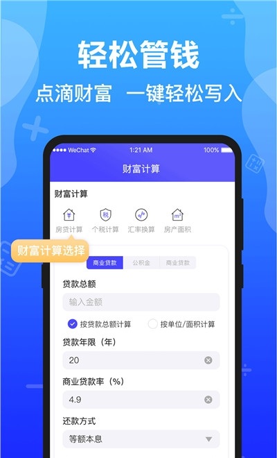 極速語音計(jì)算器軟件 v3.1.0  安卓版 2