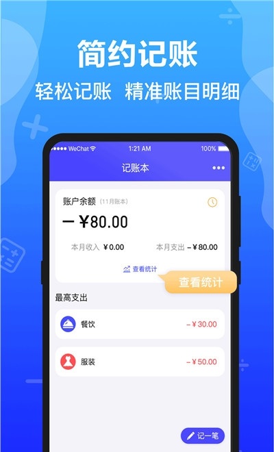 極速語音計(jì)算器軟件 v3.1.0  安卓版 3