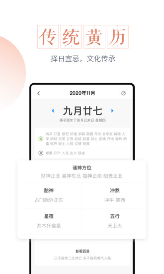 最美萬年歷app v2.46.7 安卓版 2