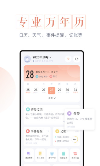 最美萬年歷app v2.46.7 安卓版 3