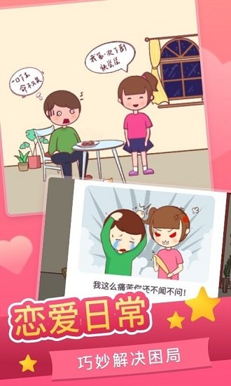 戀愛求生欲測試游戲 v1.0 安卓版 0
