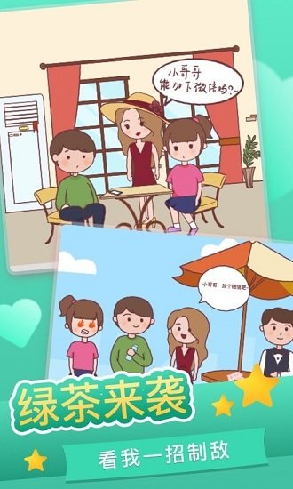 戀愛求生欲測試游戲 v1.0 安卓版 3