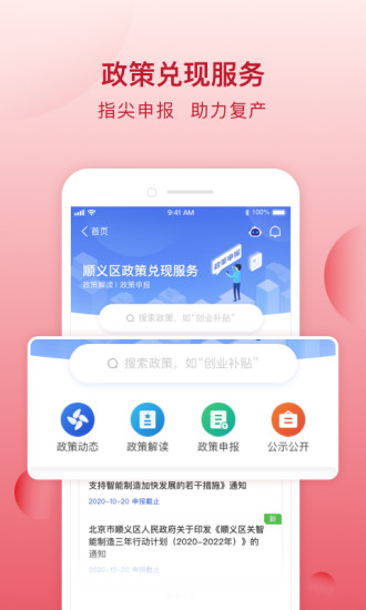 順意辦(北京順意政務(wù)服務(wù)) v2.2.1 安卓版 1