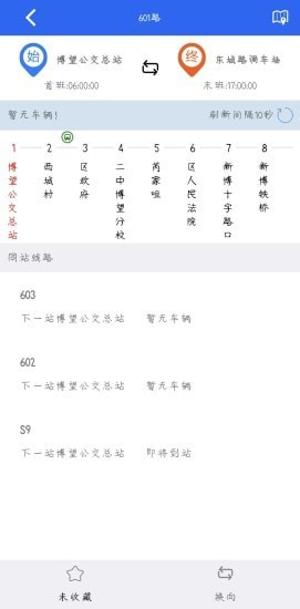 博望公交官方版 v1.0.0 安卓版 0