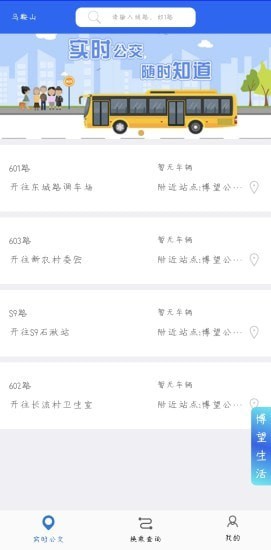 博望公交app下載