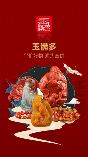玉滿多官方版 v1.0.4 安卓版 3