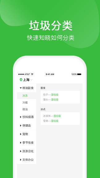 垃圾分類全國(guó)版本 v2.4.1.340 安卓版 2