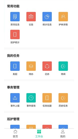 智慧林長(zhǎng)平臺(tái) v1.0.3 安卓版 2