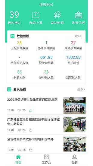 智慧林長(zhǎng)平臺(tái) v1.0.3 安卓版 3