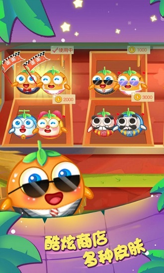 保衛(wèi)橘子官方版 v1.5.2 安卓版 0