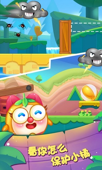 保衛(wèi)橘子官方版 v1.5.2 安卓版 2