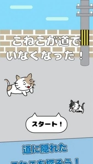 小貓不見了最新版(こねみち) v1.1 安卓版 3